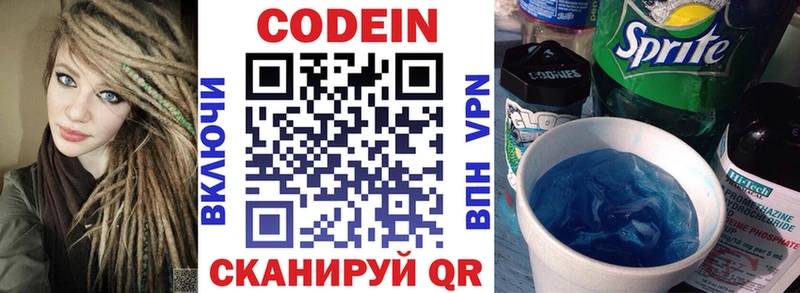 Кодеин напиток Lean (лин) Пущино